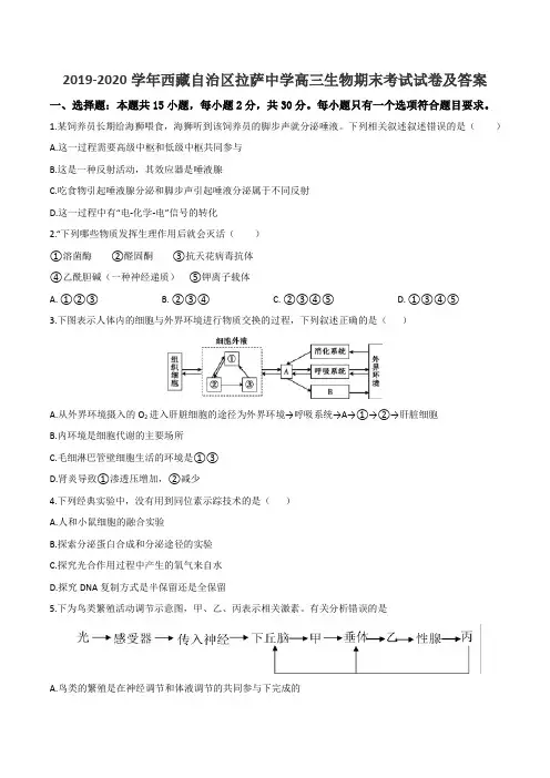 2019-2020学年西藏自治区拉萨中学高三生物期末考试试卷及答案