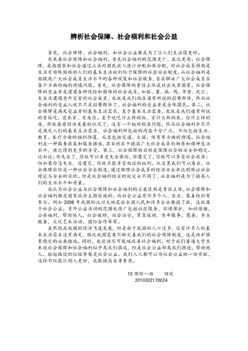 辨析社会保障、社会福利、社会公益