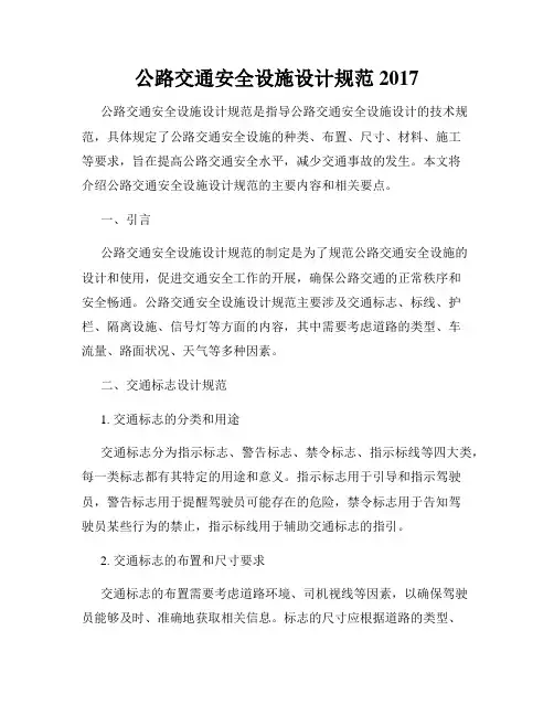 公路交通安全设施设计规范2017