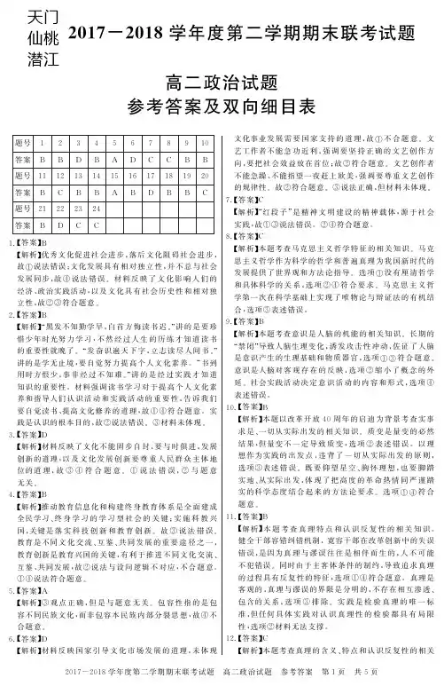 湖北省天门市、仙桃市、潜江市2017-2018学年高二下学期期末联考政治答案