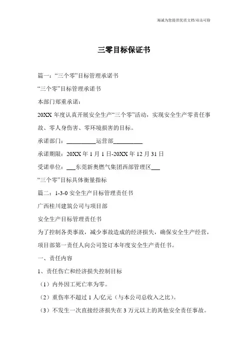 三零目标保证书