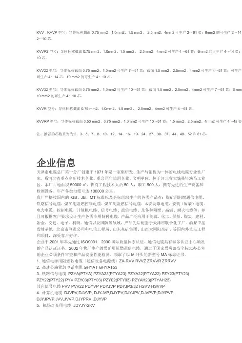 电缆芯数选择