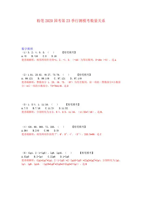 粉笔2020年国考第23季行测数量模拟题