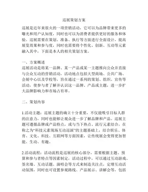 巡展策划方案
