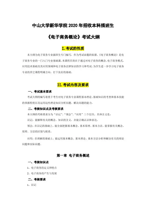中山大学新华学院2020年招收本科插班生
