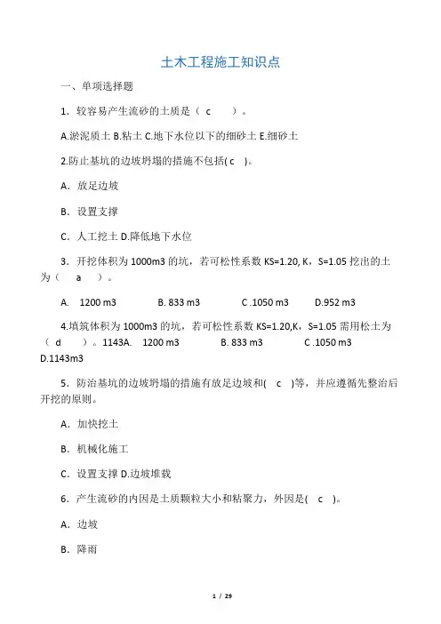 土木工程复习题及答案