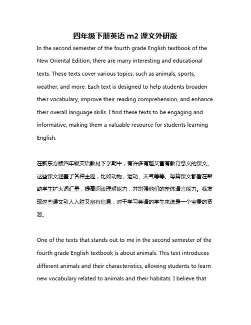 四年级下册英语m2课文外研版
