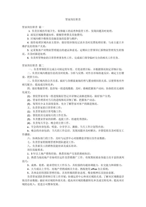 管家岗位职责