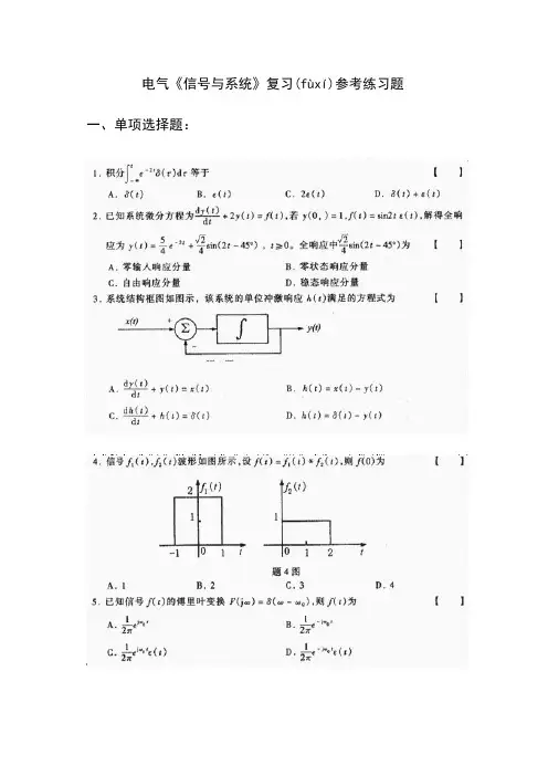 信号与系统复习试题(含答案)