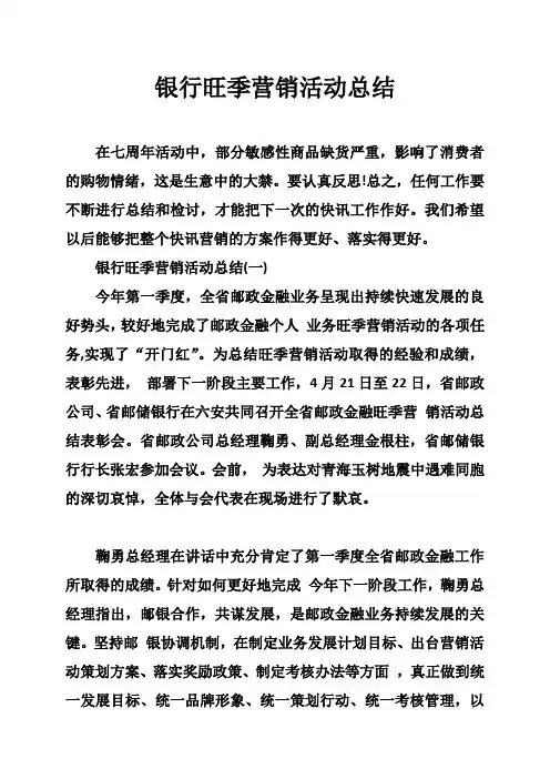 银行旺季营销活动总结