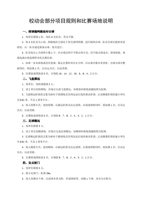 校动会部分项目规则和比赛场地说明