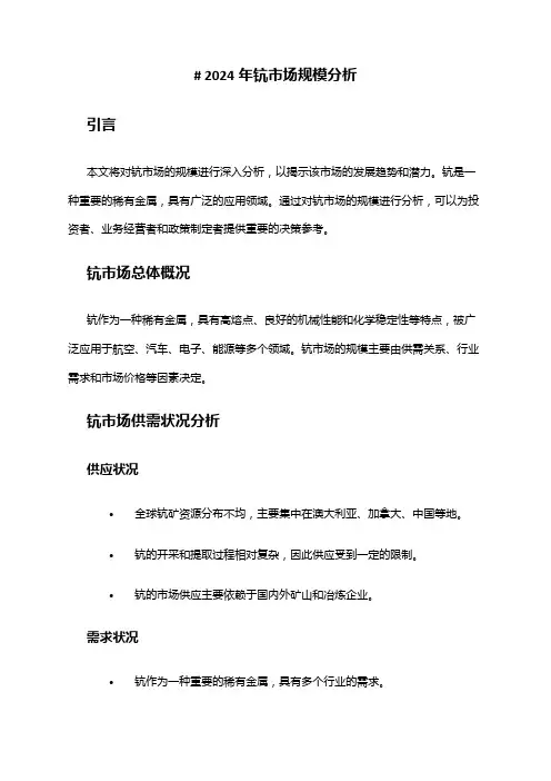 2024年钪市场规模分析