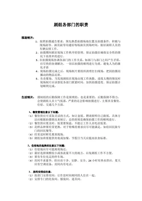 剧组各部门的职责