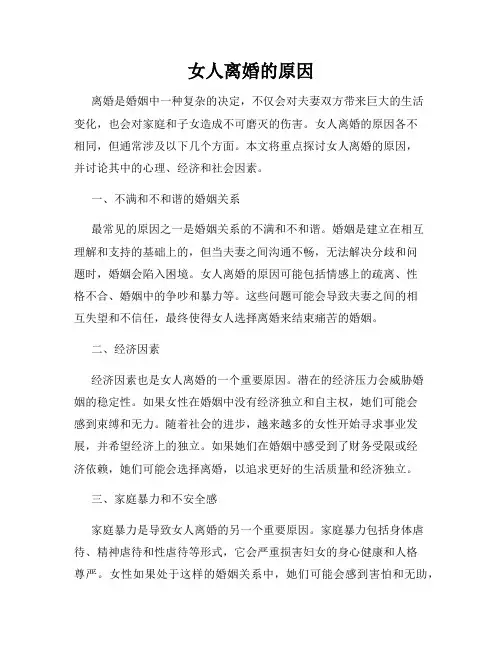 女人离婚的原因