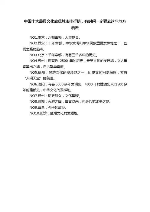 中国十大最具文化底蕴城市排行榜，有时间一定要去这些地方看看