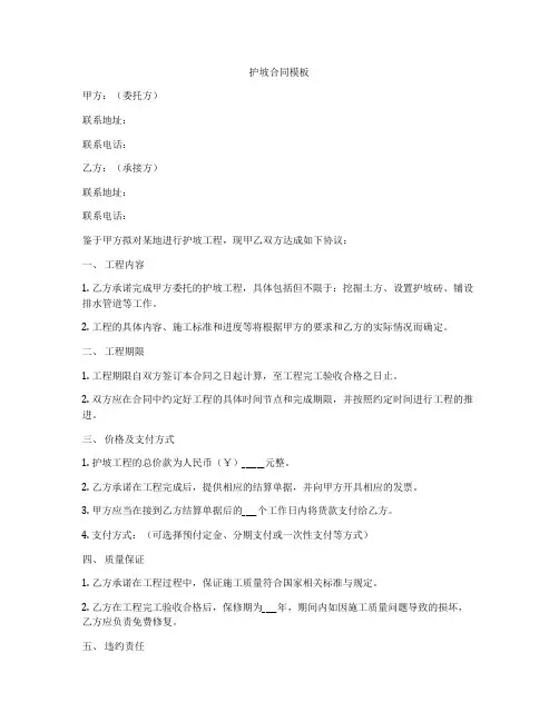 护坡合同模板