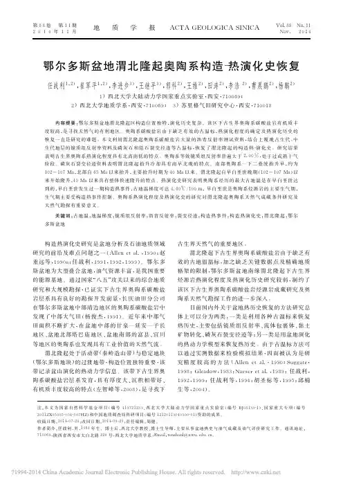 鄂尔多斯盆地渭北隆起奥陶系构造_热演化史恢复