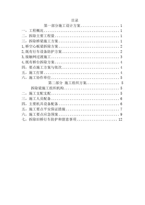 拆除桥梁施工方案