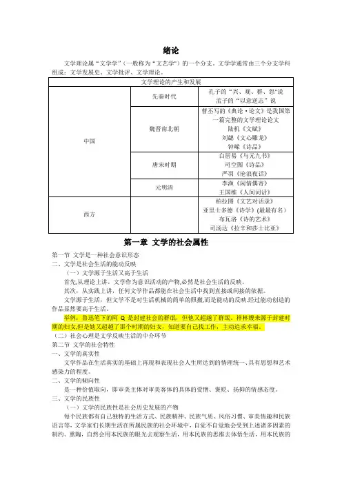 大学期末考文学概论重点
