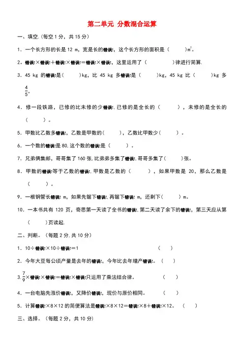 六年级数学上册第二单元分数混合运算过关检测卷北师大版(new)