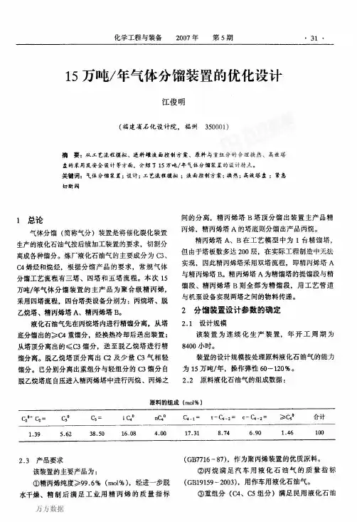 15万吨年气体分馏装置的优化设计