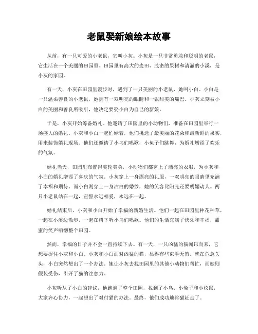 老鼠娶新娘绘本故事