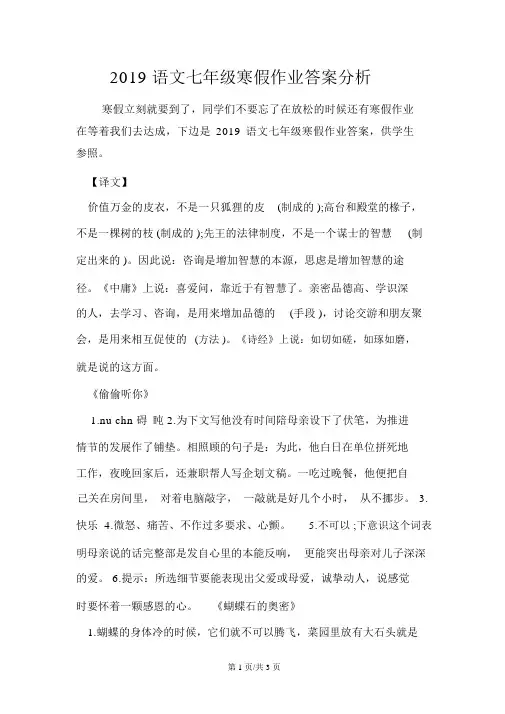 语文七年级寒假作业答案解析