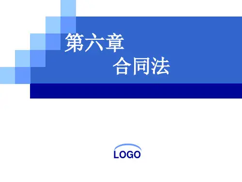 合同法培训课件(PPT 46页)