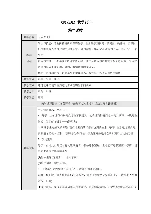《雨点儿》第二课时教学设计
