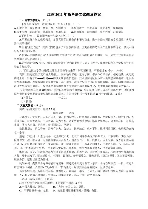 2011江苏高考