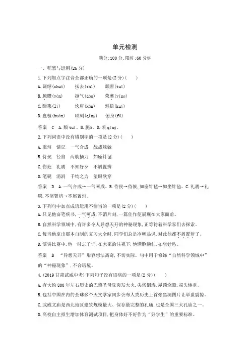 2020人教部编版九年级语文下册第二单元单元检测【附解析】