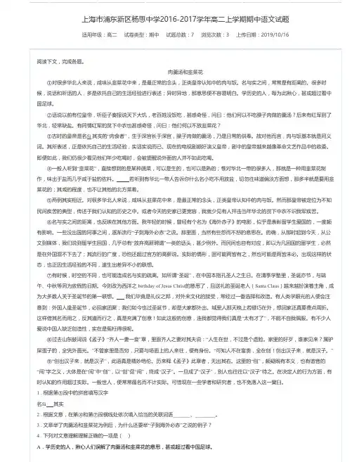 上海市浦东新区杨思中学2016-2017学年高二上学期期中语文试题-万卷网
