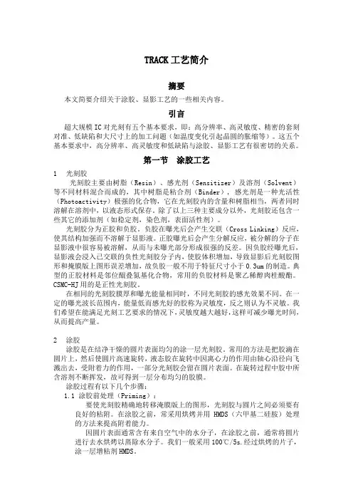 光刻胶工艺