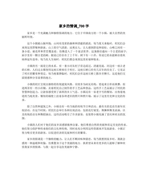 家乡的情调_700字