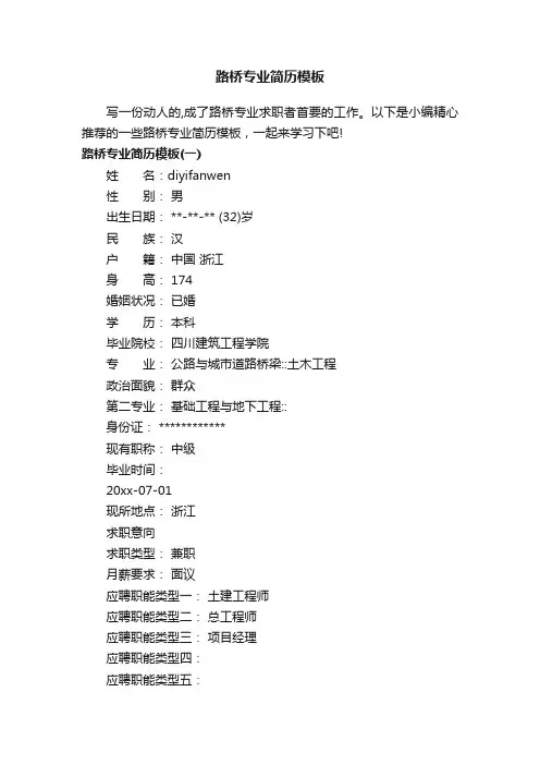 路桥专业简历模板
