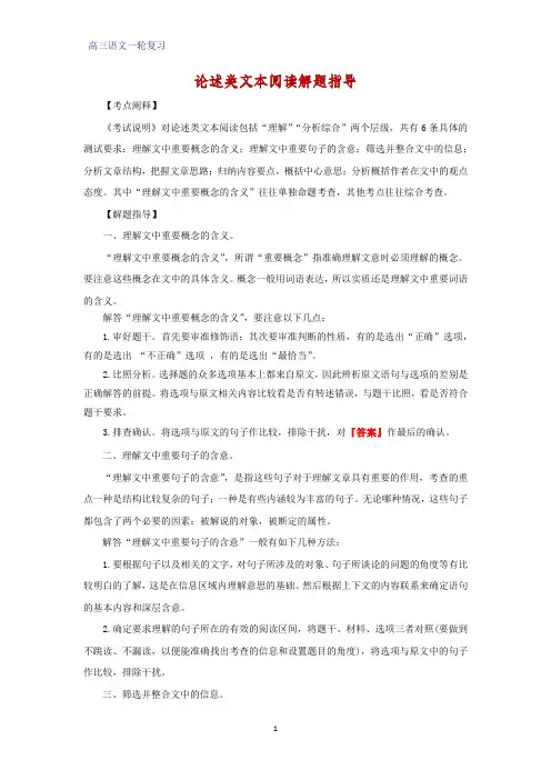 高三语文一轮复习优质学案2：论述类文本阅读解题指导