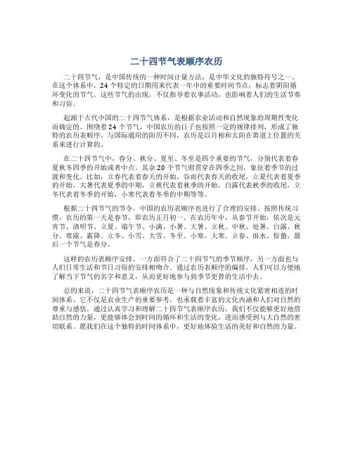 二十四节气表顺序农历