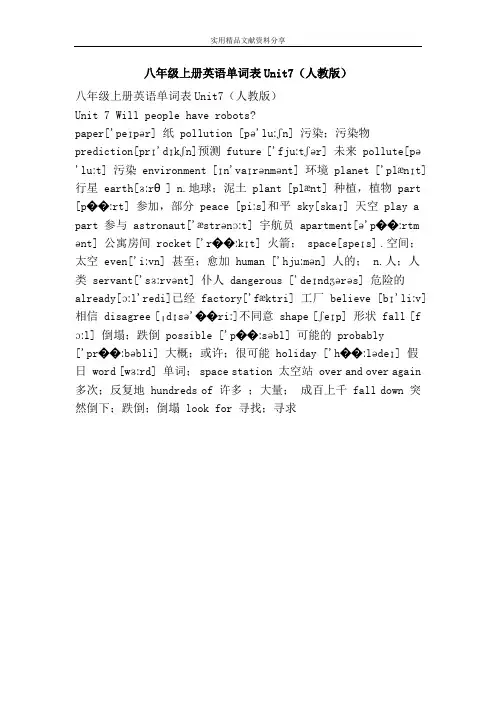 八年级上册英语单词表Unit7人教版