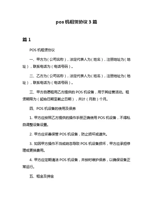 pos机租赁协议3篇