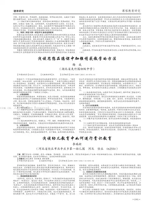 浅谈幼儿教育中如何进行赏识教育