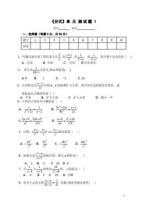 分式单元测试卷1(谢)含答案