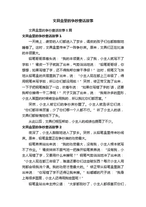 文具盒里的争吵童话故事