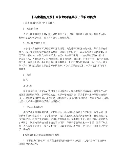 【儿童潜能开发】家长如何培养孩子的自理能力