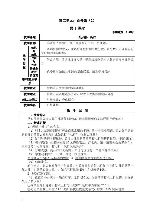 2018年新教材人教版六年级数学下册第二单元《百分数(2)》教案