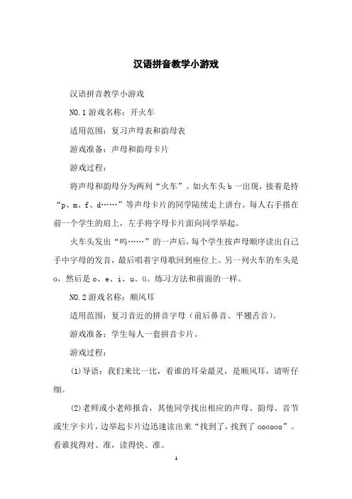 汉语拼音教学小游戏