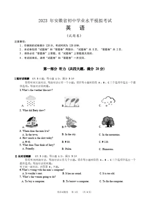 2023年安徽省初中学业水平模拟考试 英语(Word版;含答案)