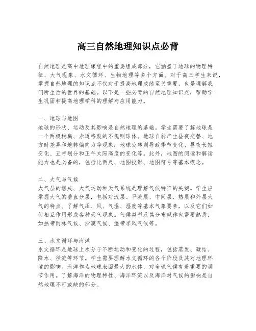 高三自然地理知识点必背
