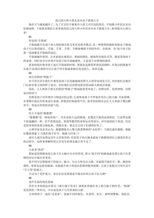 幼儿园大班小朋友室内亲子游戏大全