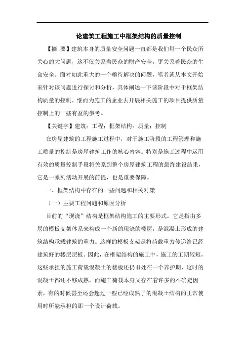 建筑工程施工中框架结构的质量控制