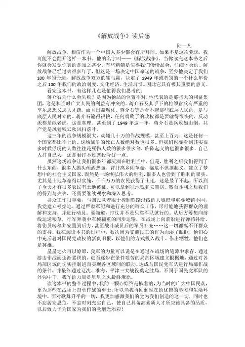 《解放战争》党课完全读后感